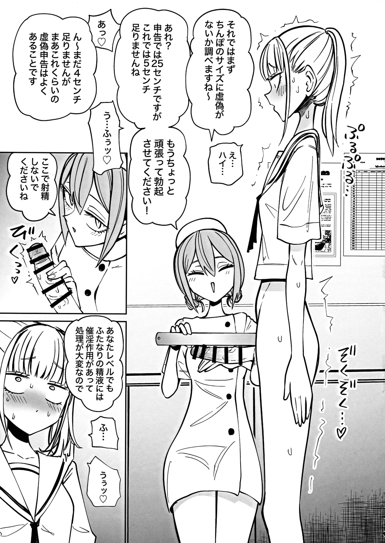 ふたなり管理局でちんぽの嘘が全部バレました Page.5