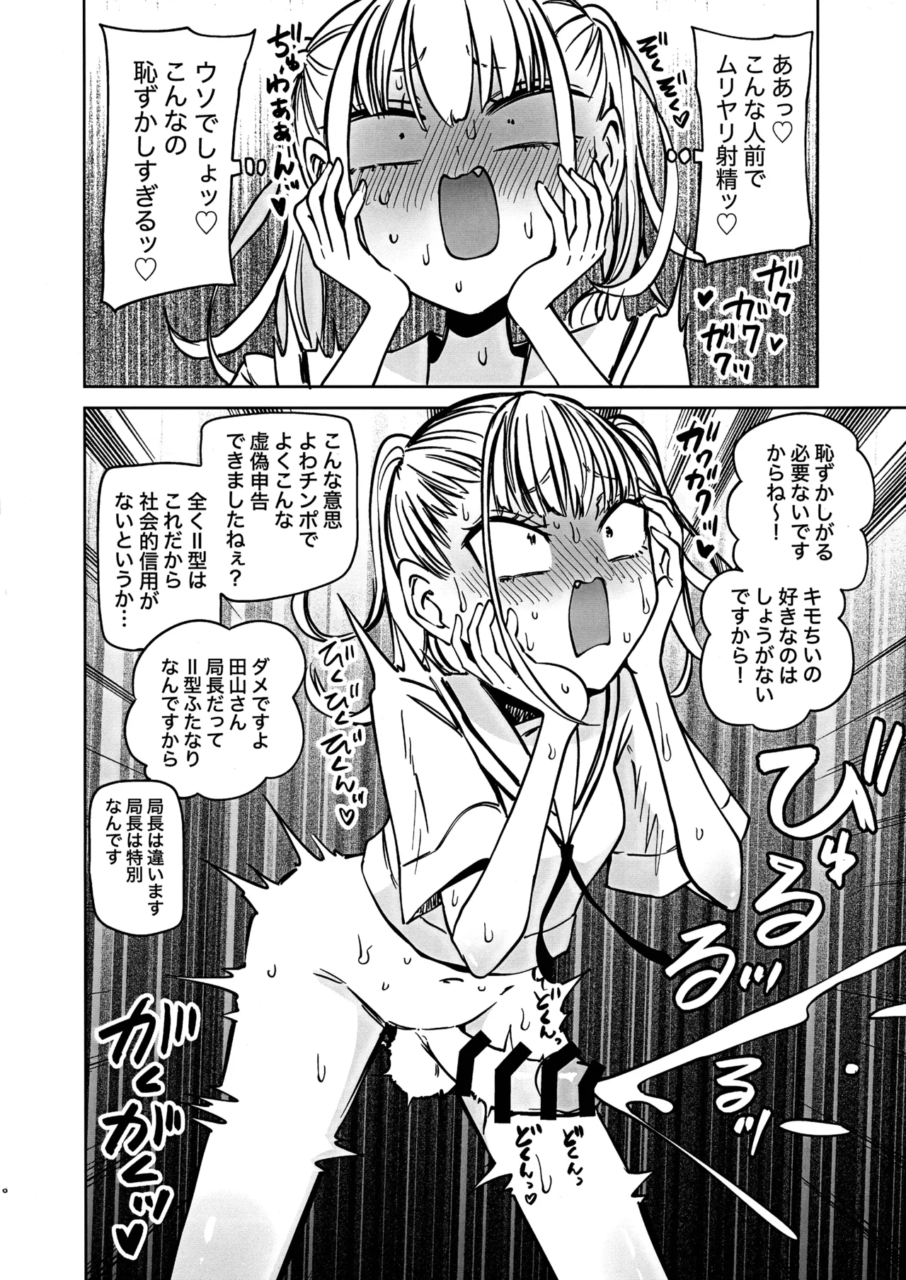 ふたなり管理局でちんぽの嘘が全部バレました Page.8