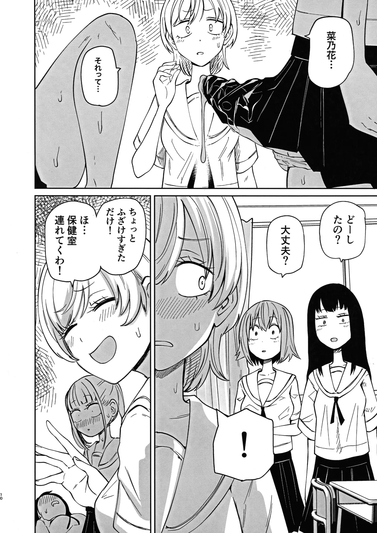 ちんぽバレした勢いで友達全員オナホにしちゃいました Page.10