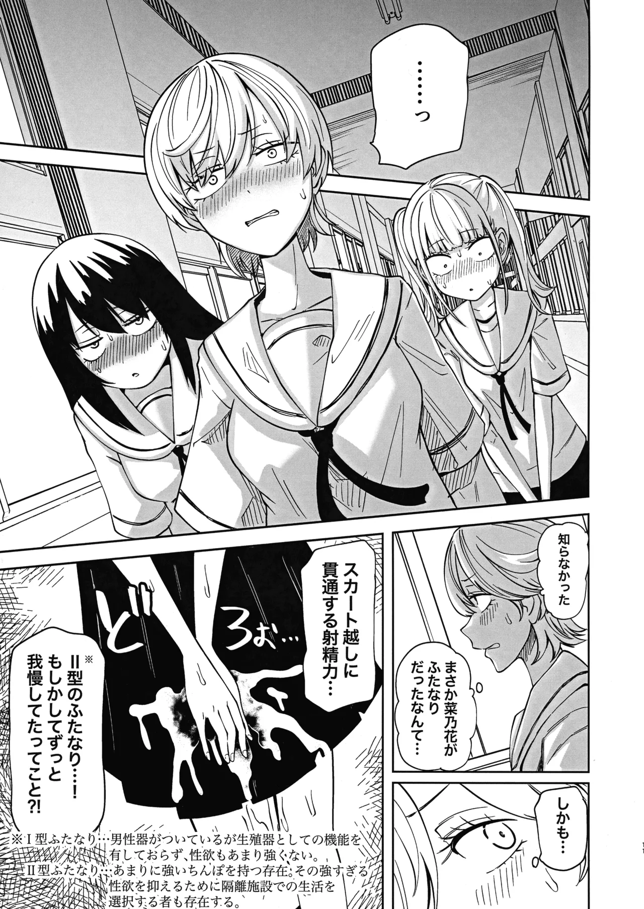 ちんぽバレした勢いで友達全員オナホにしちゃいました Page.11