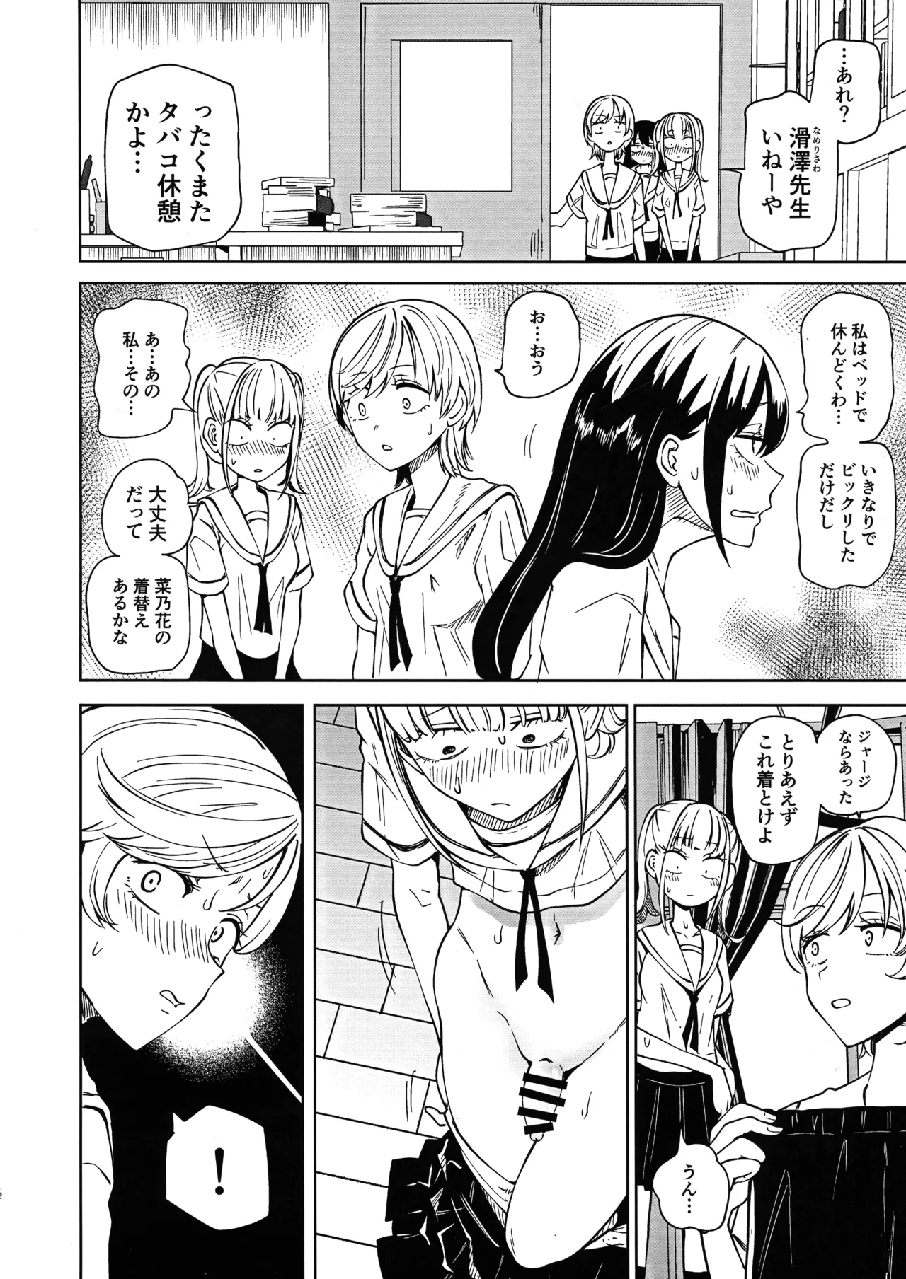 ちんぽバレした勢いで友達全員オナホにしちゃいました Page.12