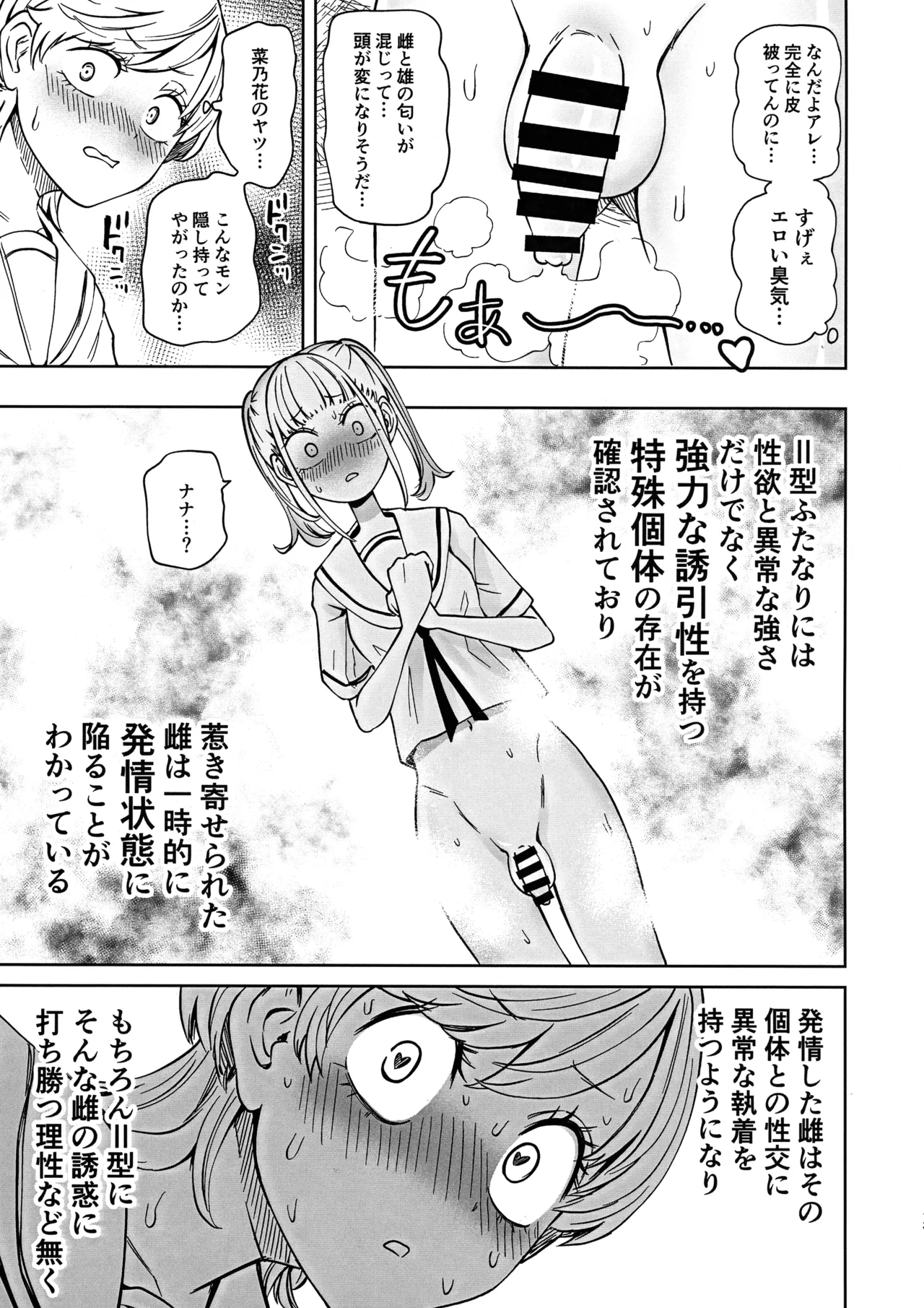 ちんぽバレした勢いで友達全員オナホにしちゃいました Page.13