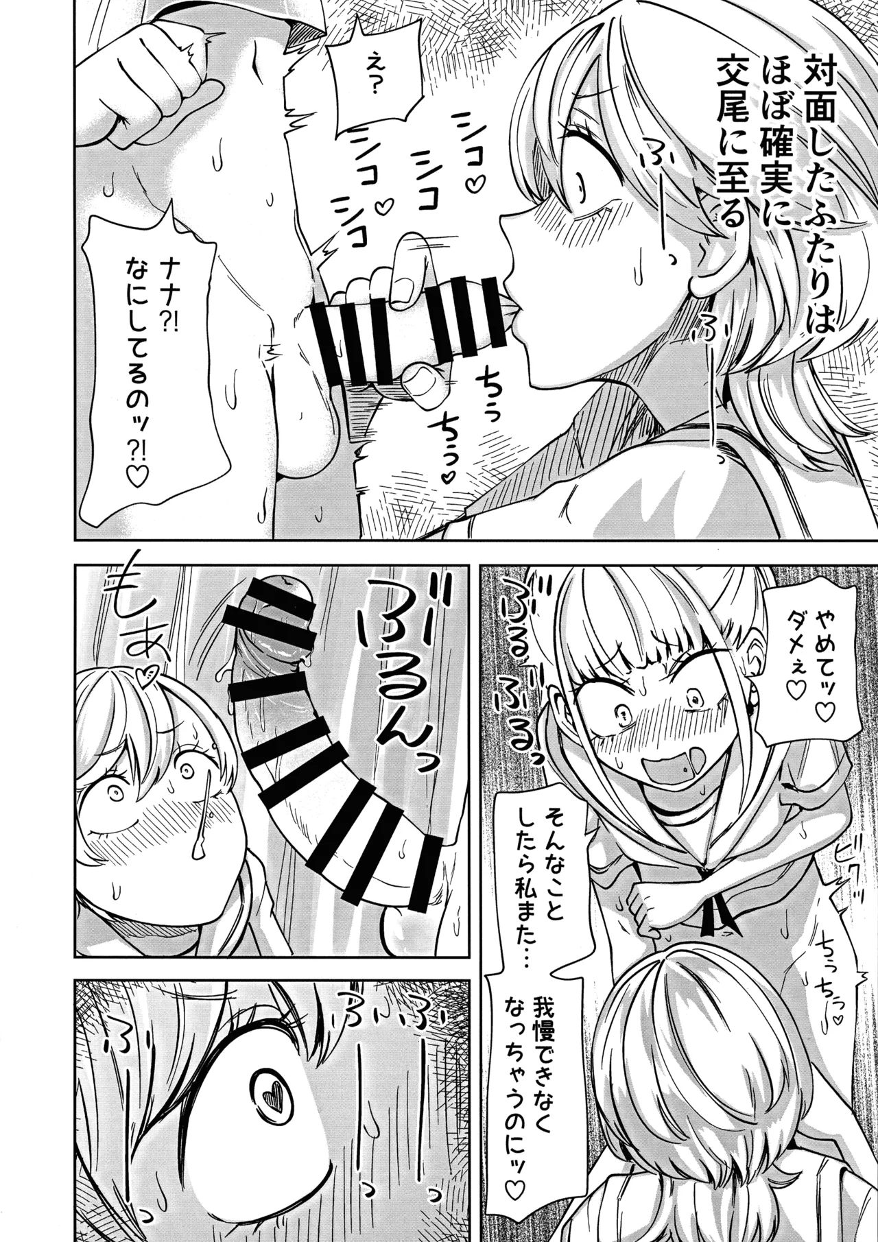 ちんぽバレした勢いで友達全員オナホにしちゃいました Page.14