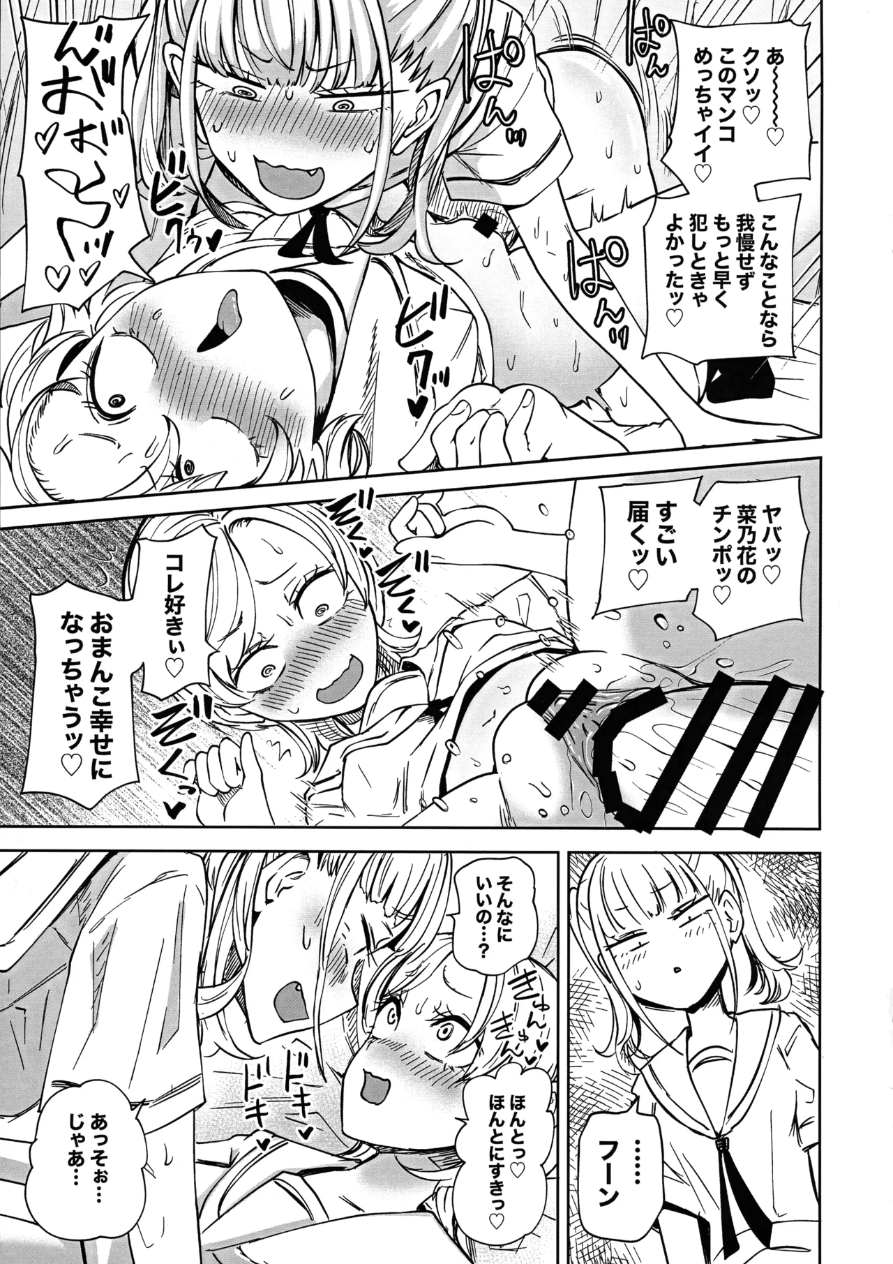 ちんぽバレした勢いで友達全員オナホにしちゃいました Page.17