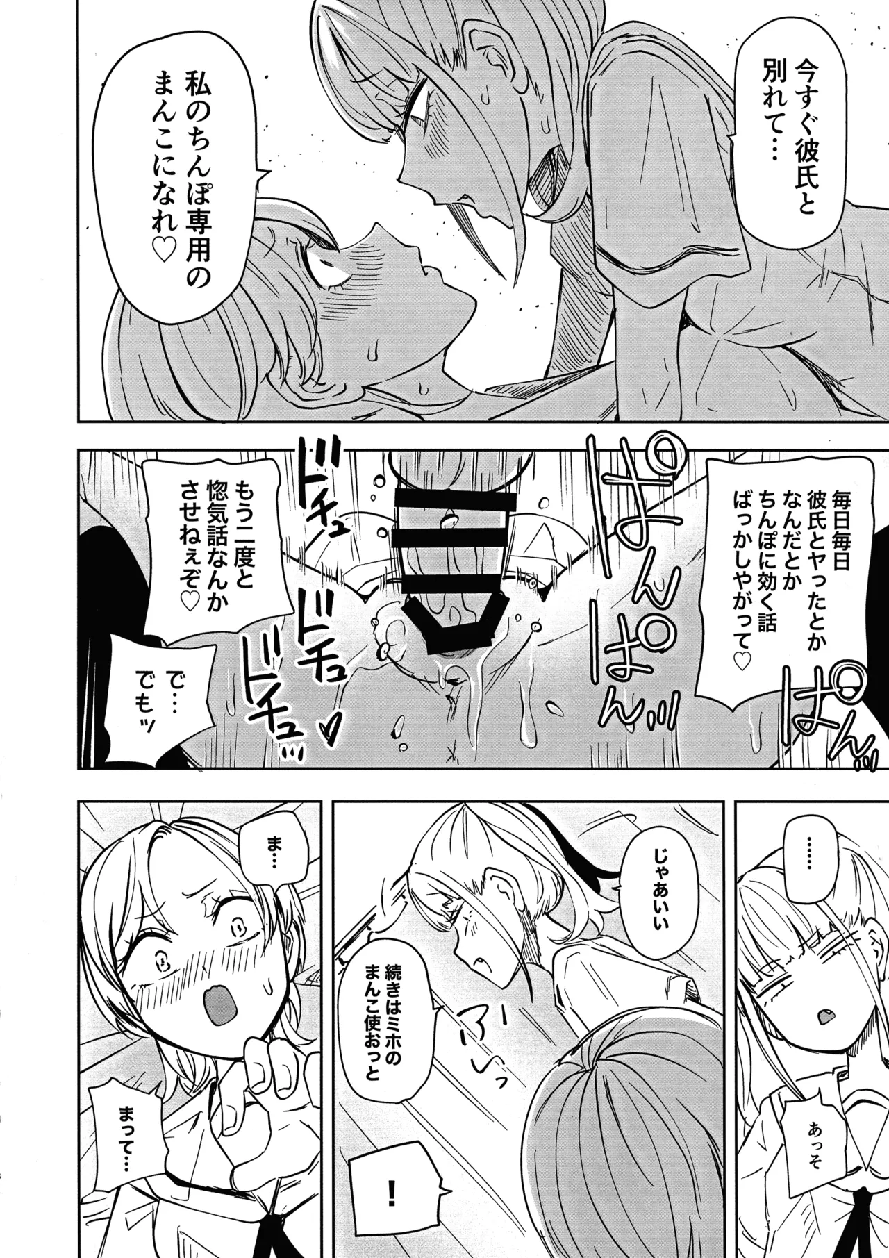ちんぽバレした勢いで友達全員オナホにしちゃいました Page.18