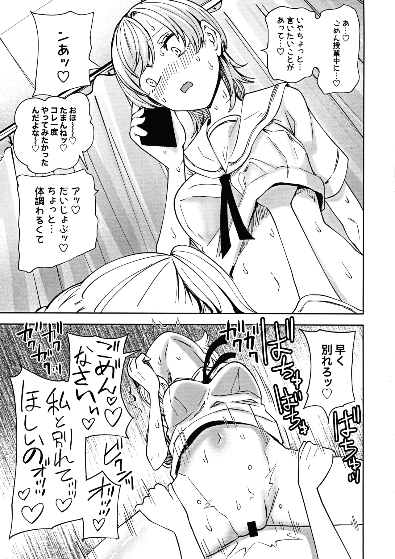 ちんぽバレした勢いで友達全員オナホにしちゃいました Page.19