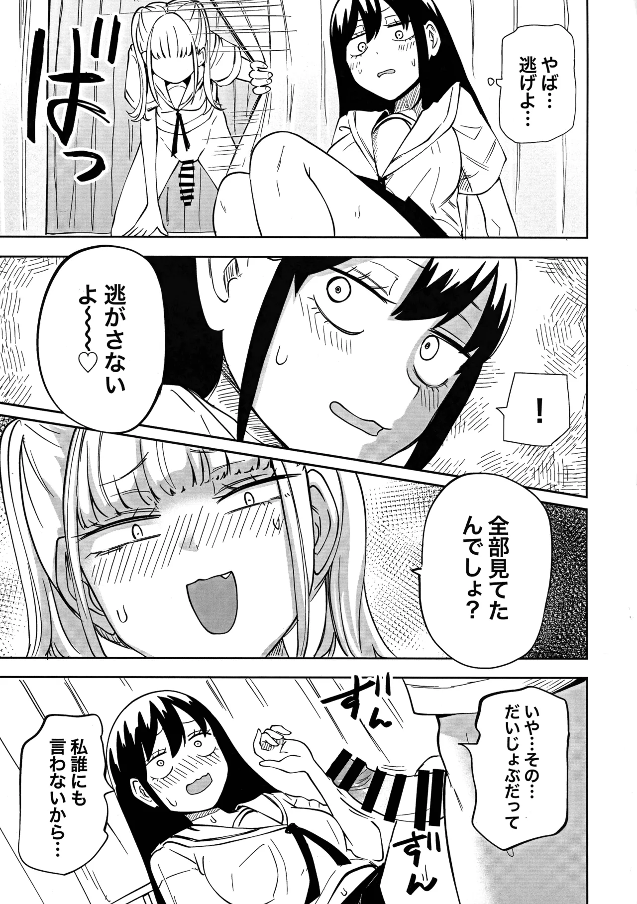 ちんぽバレした勢いで友達全員オナホにしちゃいました Page.23