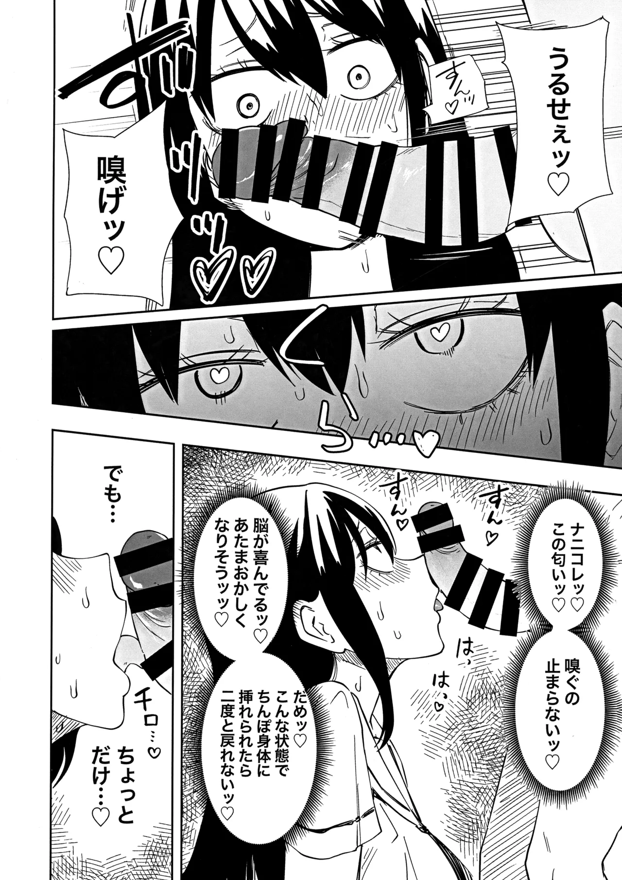 ちんぽバレした勢いで友達全員オナホにしちゃいました Page.24