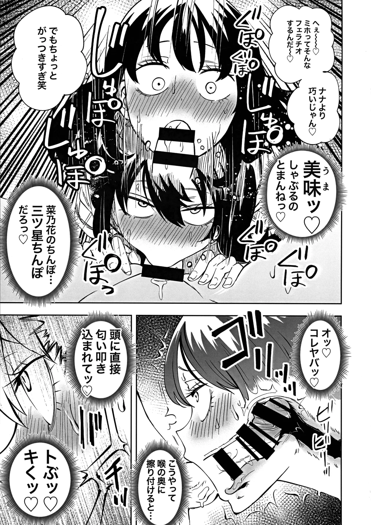 ちんぽバレした勢いで友達全員オナホにしちゃいました Page.25