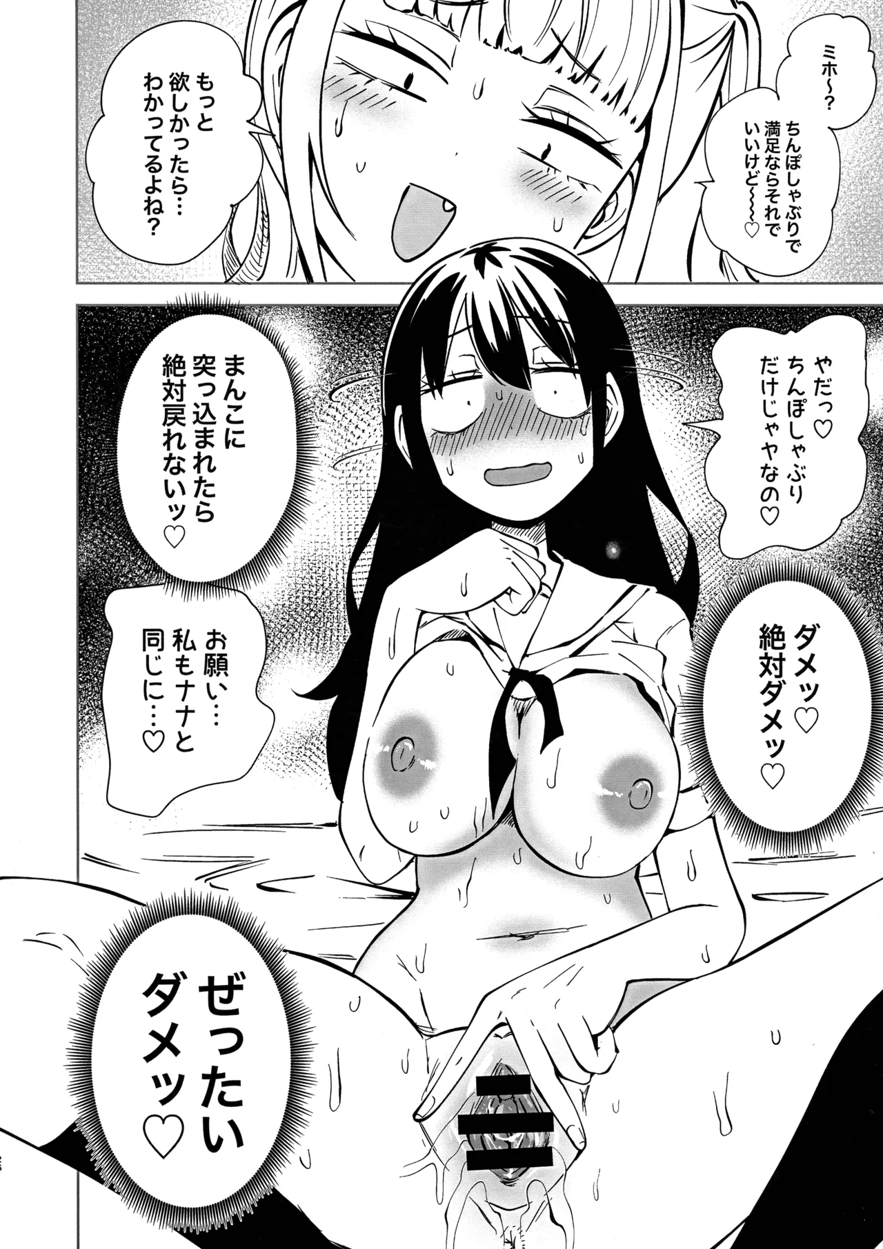 ちんぽバレした勢いで友達全員オナホにしちゃいました Page.26