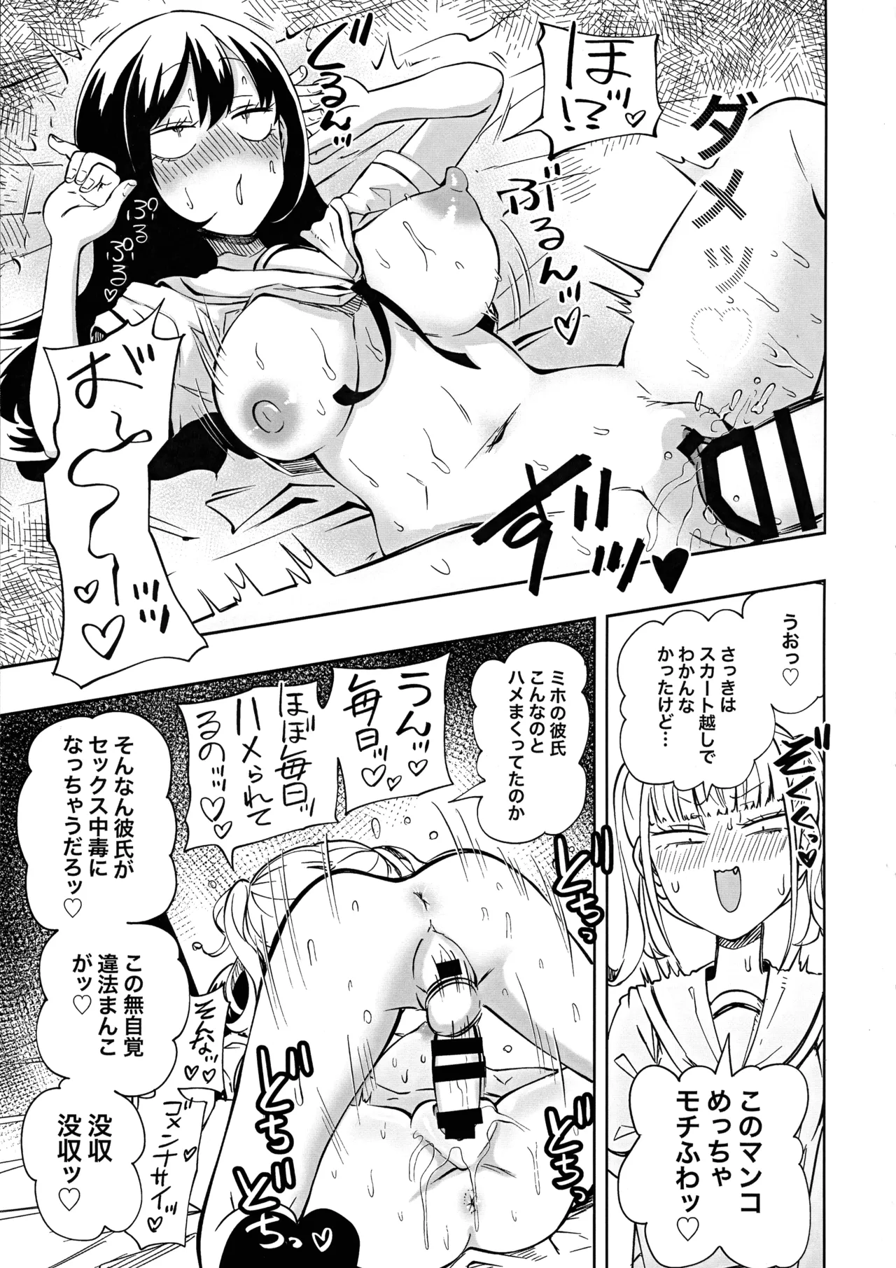 ちんぽバレした勢いで友達全員オナホにしちゃいました Page.27