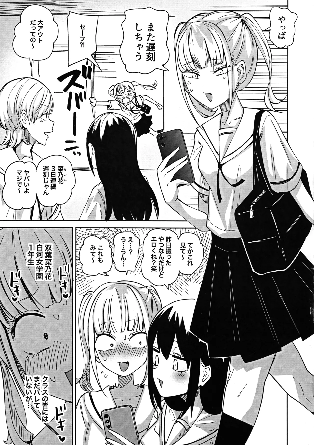 ちんぽバレした勢いで友達全員オナホにしちゃいました Page.3