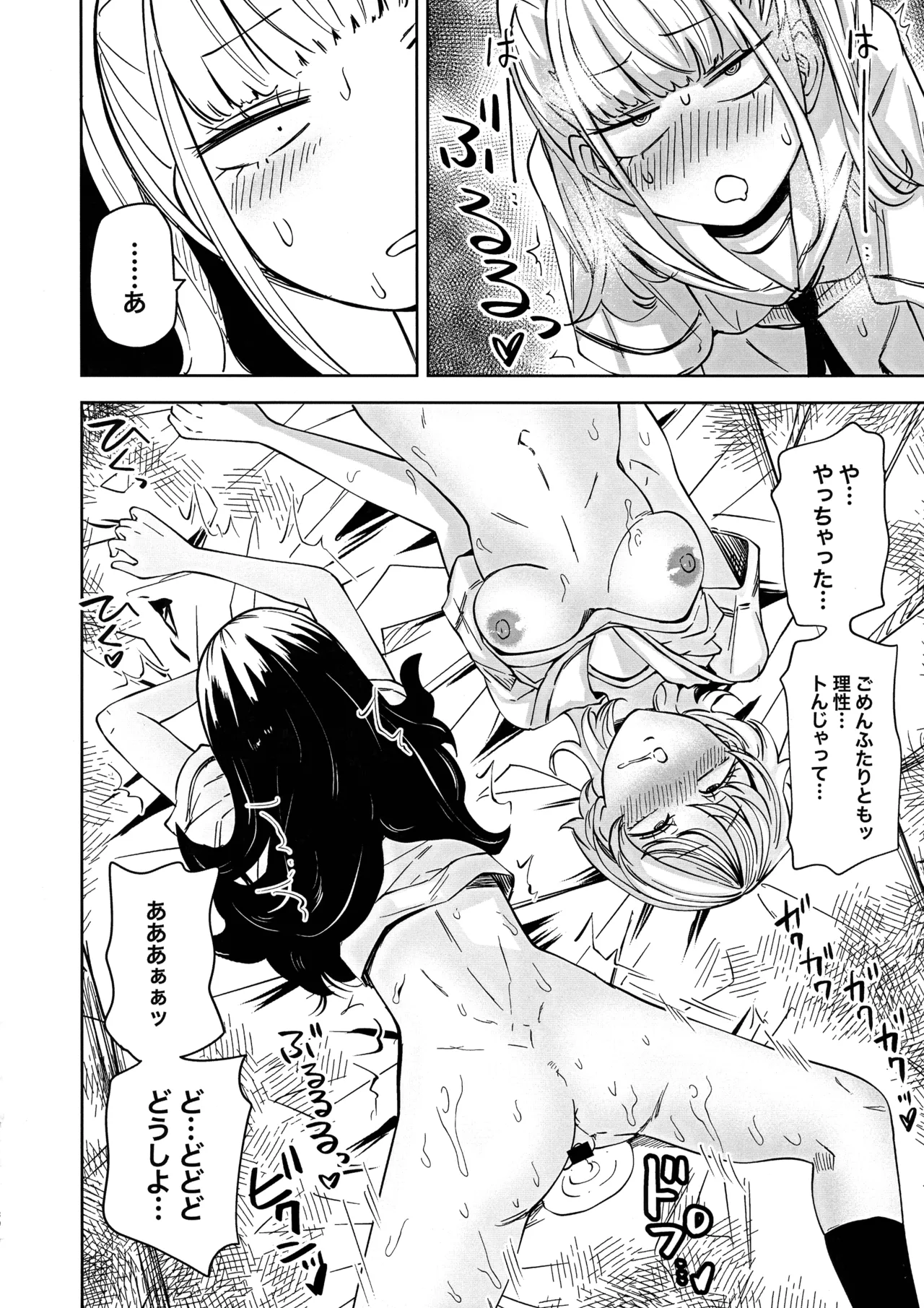 ちんぽバレした勢いで友達全員オナホにしちゃいました Page.30