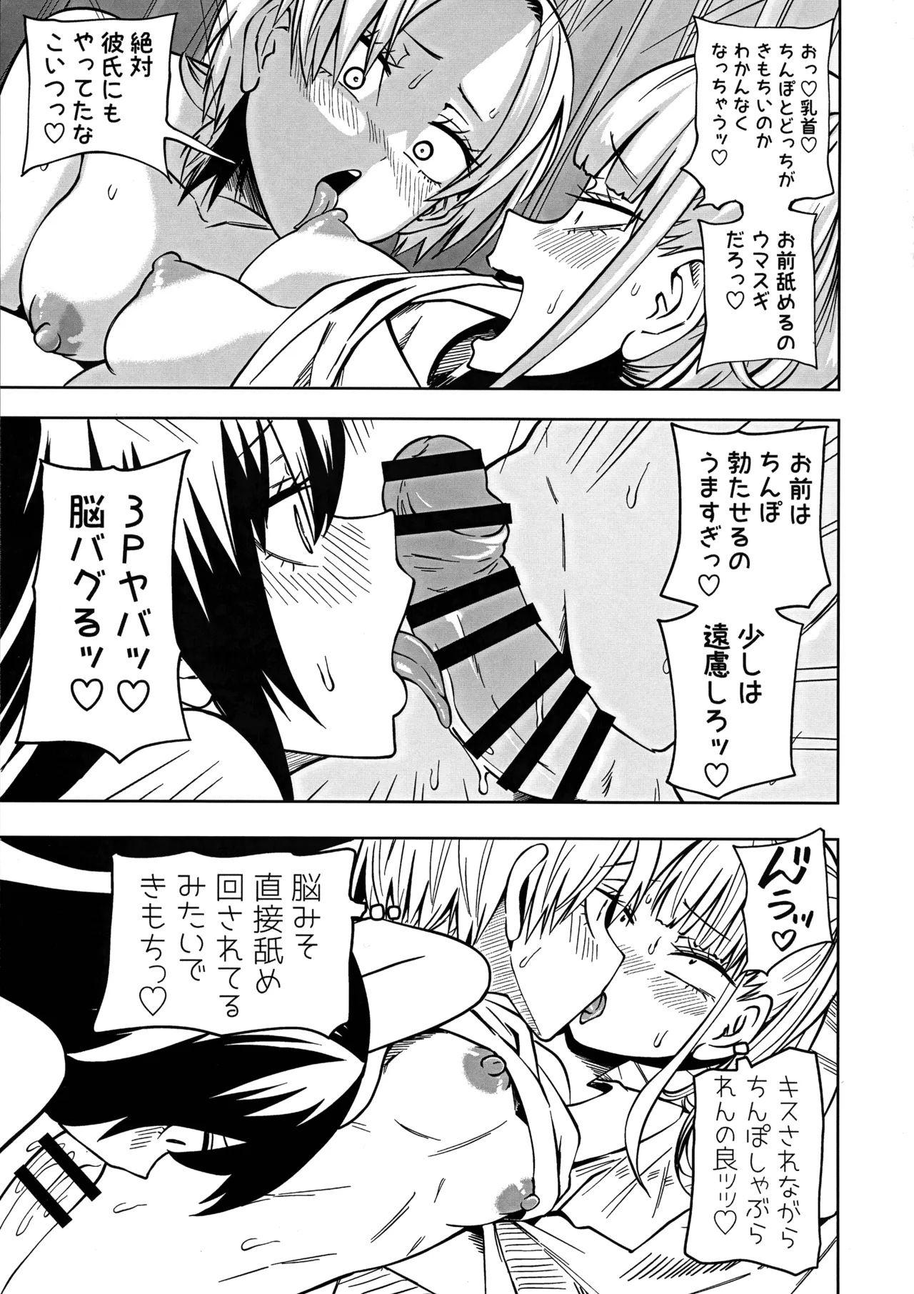 ちんぽバレした勢いで友達全員オナホにしちゃいました Page.33