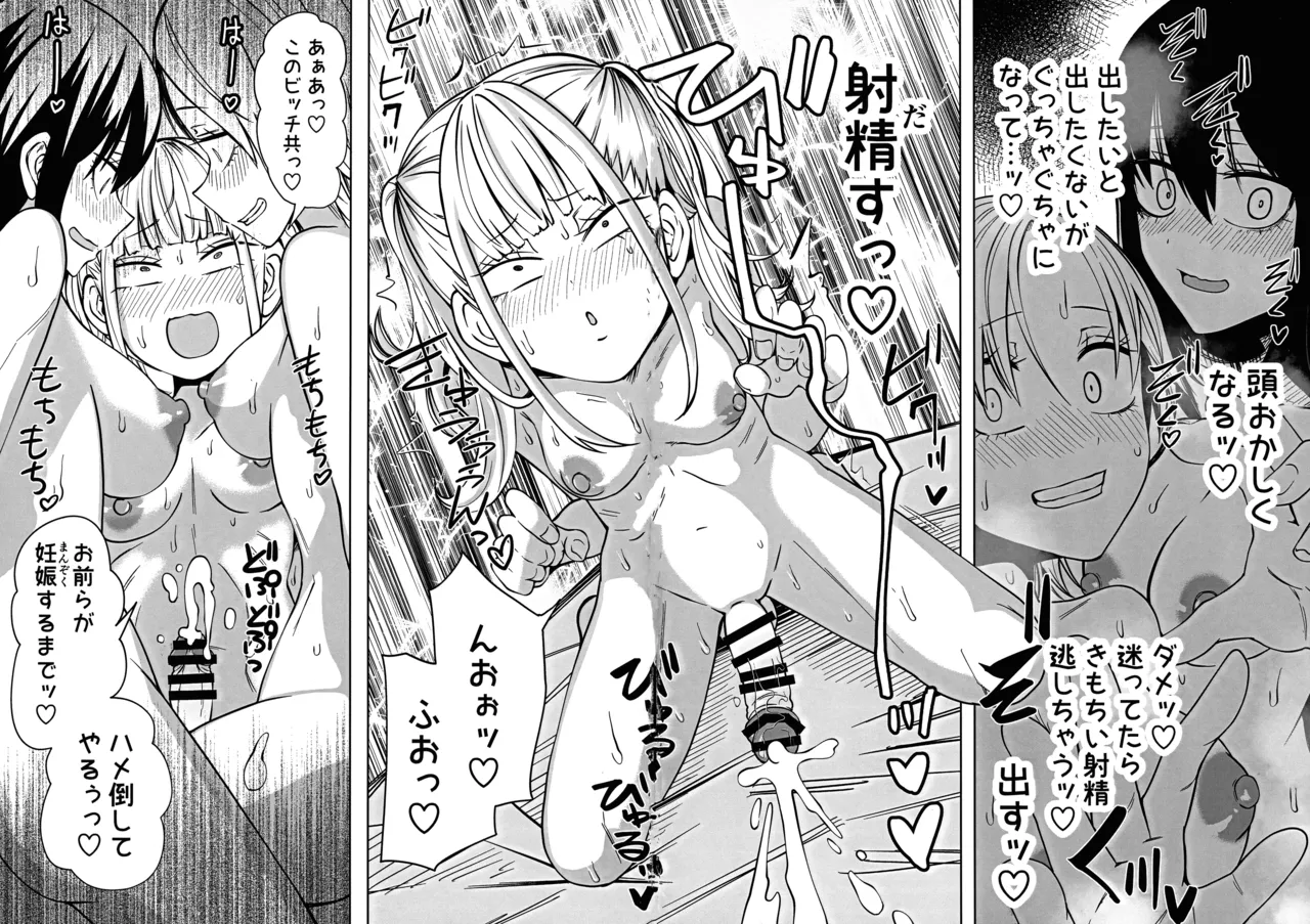 ちんぽバレした勢いで友達全員オナホにしちゃいました Page.36