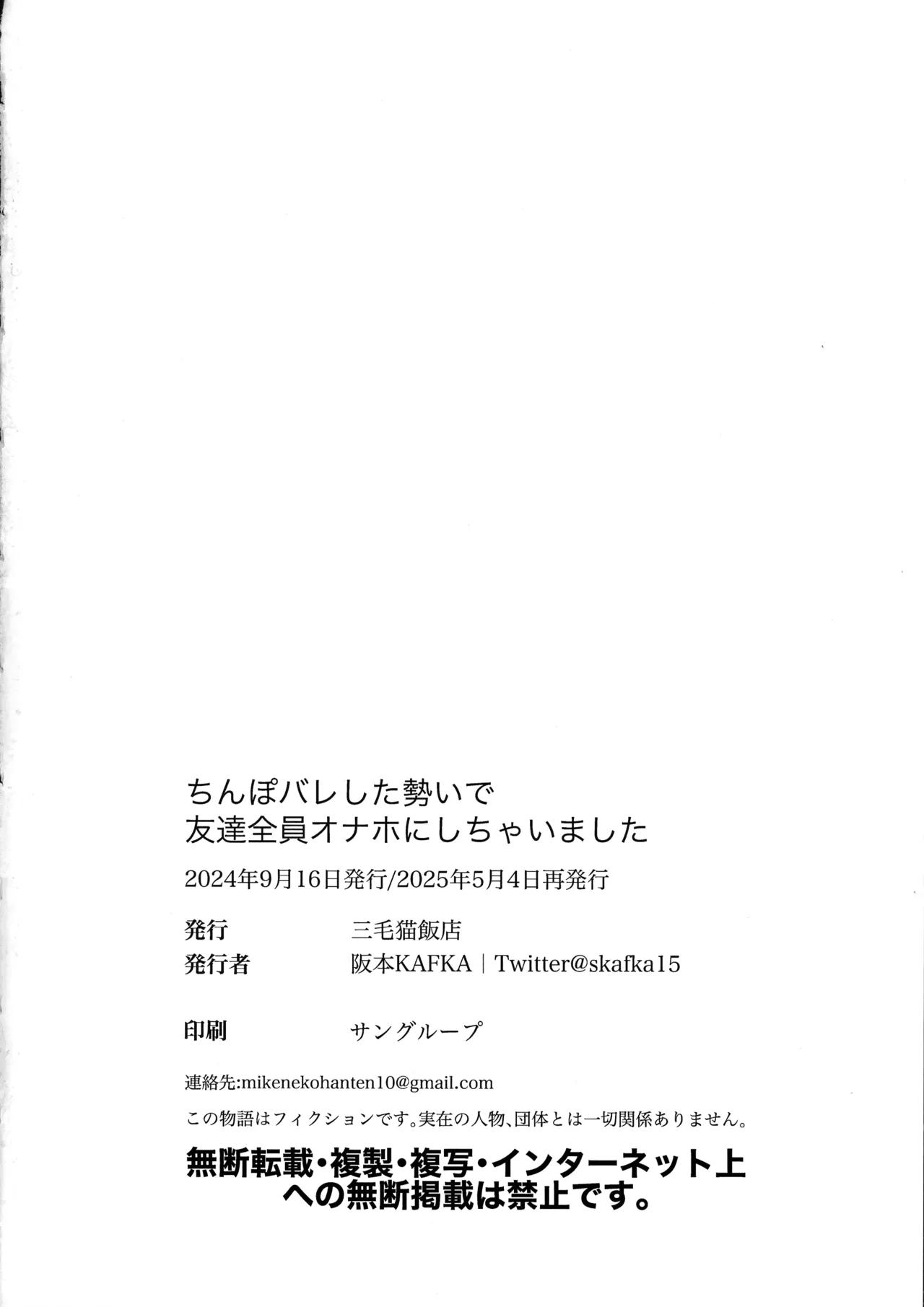 ちんぽバレした勢いで友達全員オナホにしちゃいました Page.39