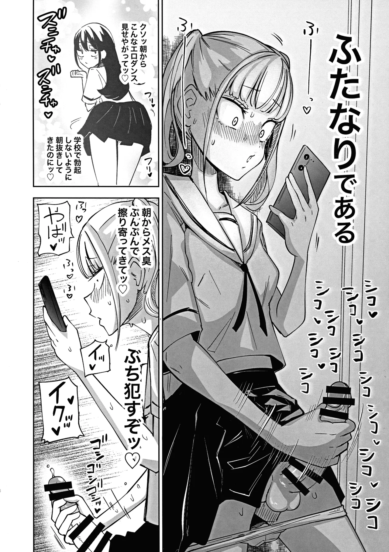 ちんぽバレした勢いで友達全員オナホにしちゃいました Page.4