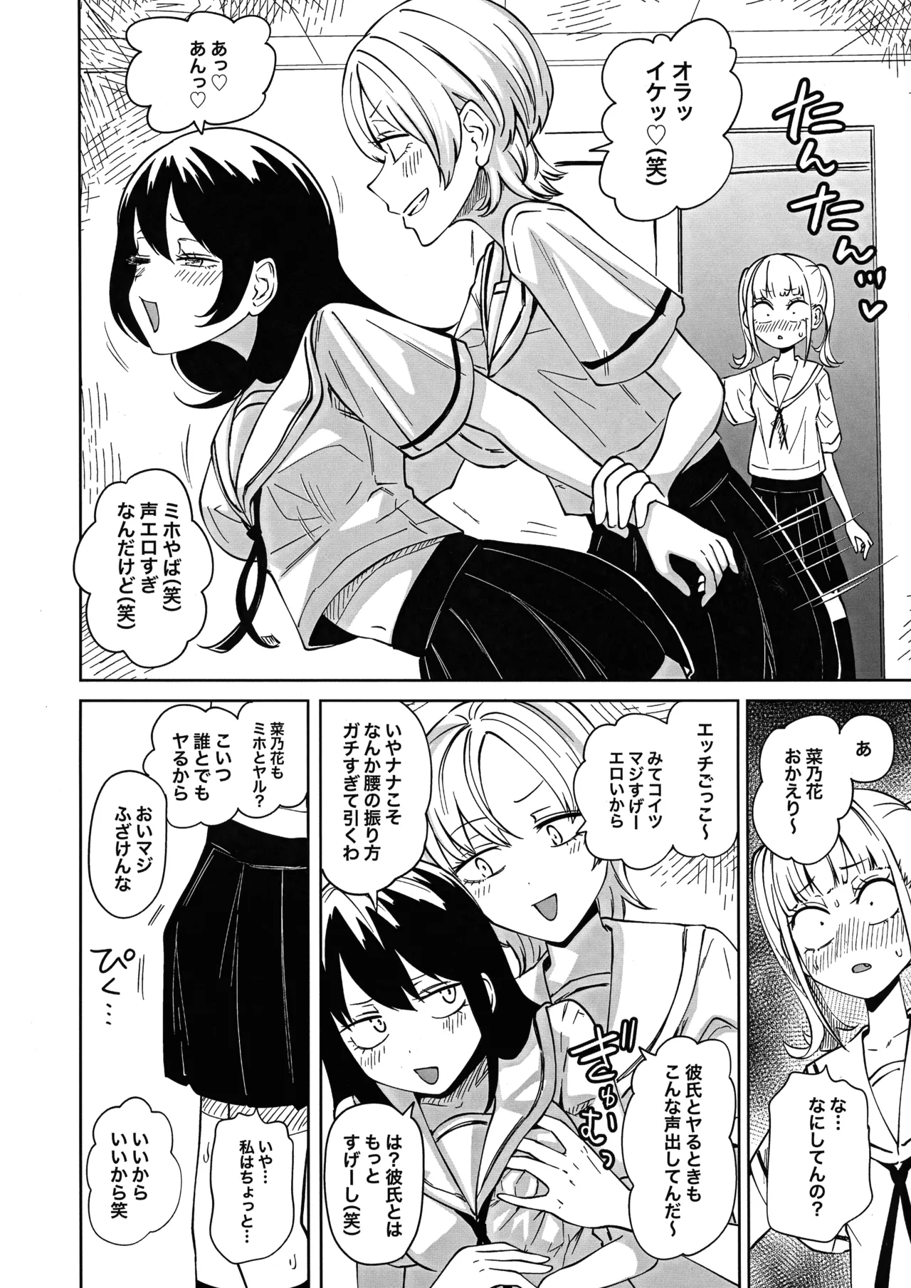 ちんぽバレした勢いで友達全員オナホにしちゃいました Page.6