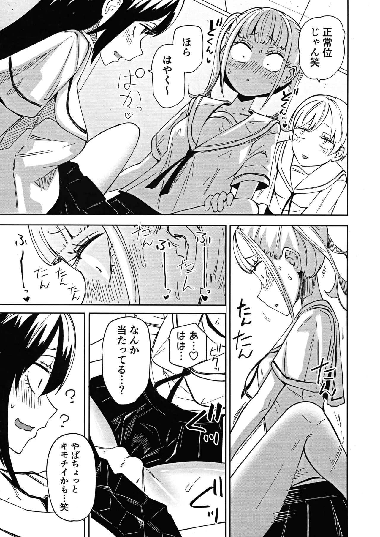 ちんぽバレした勢いで友達全員オナホにしちゃいました Page.7
