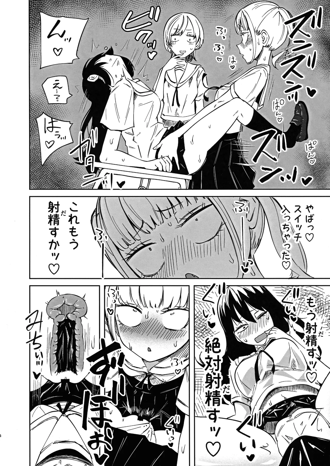 ちんぽバレした勢いで友達全員オナホにしちゃいました Page.8