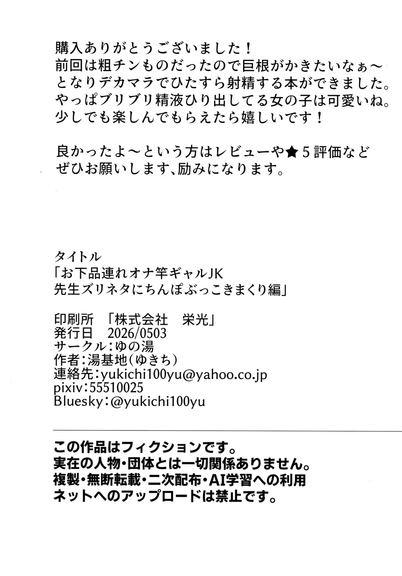お下品連れオナ竿ギャルJK 先生ズリネタにちんぽぶっこきまくり編 Page.28