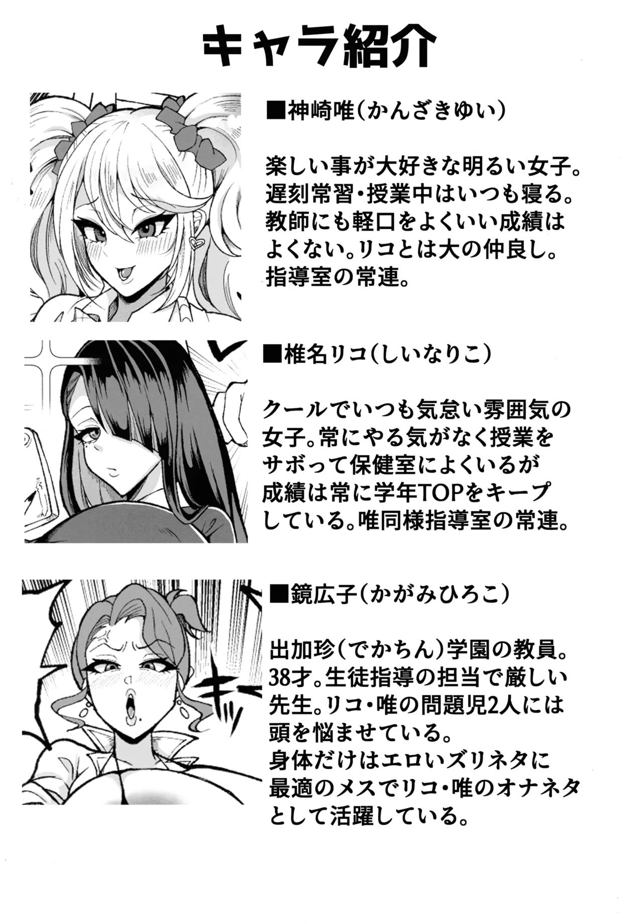 お下品連れオナ竿ギャルJK 先生ズリネタにちんぽぶっこきまくり編 Page.3