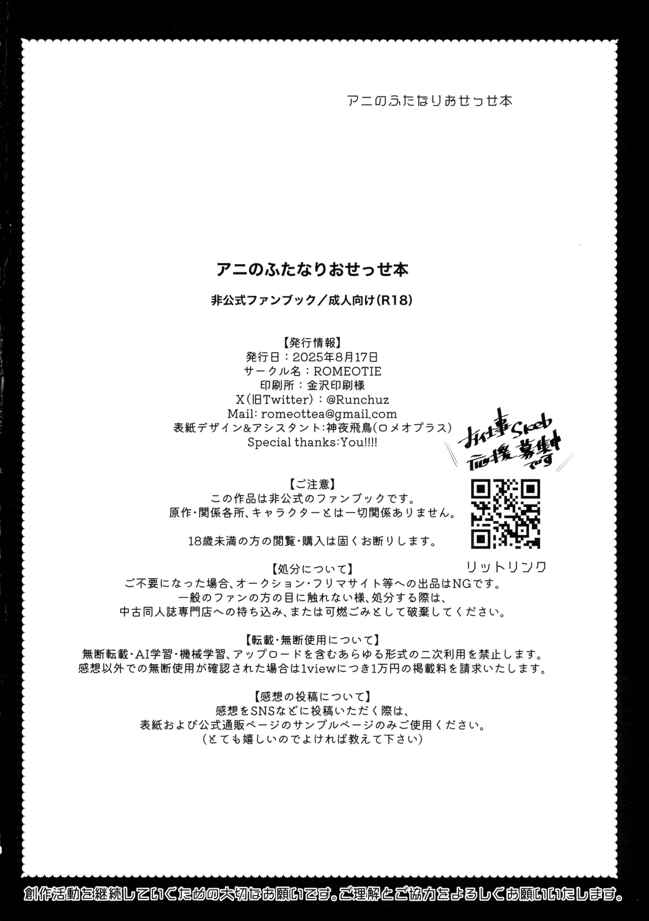 アニのふたなりおせっせ本 Page.18