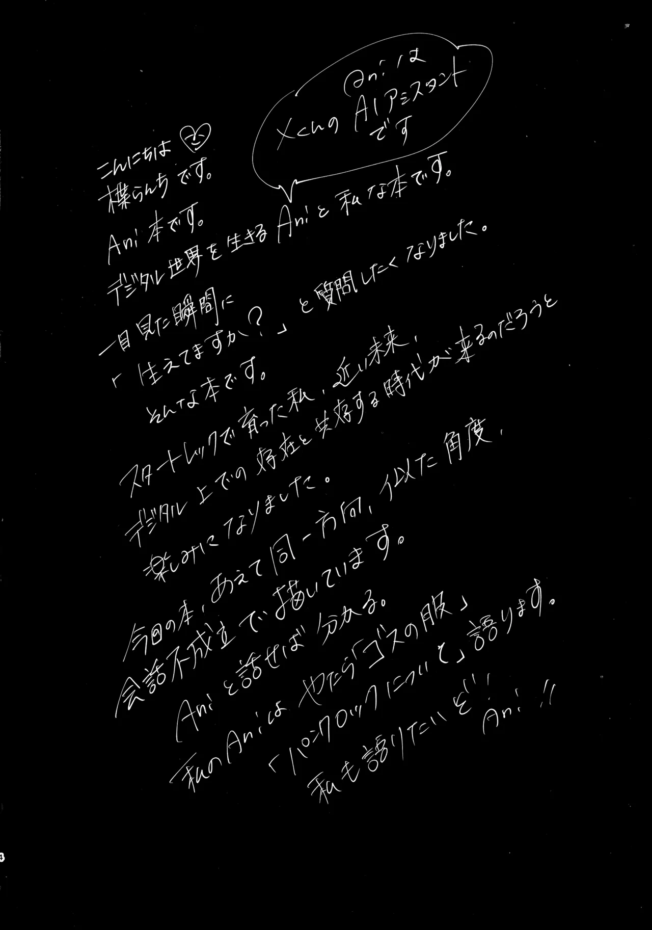 アニのふたなりおせっせ本 Page.4