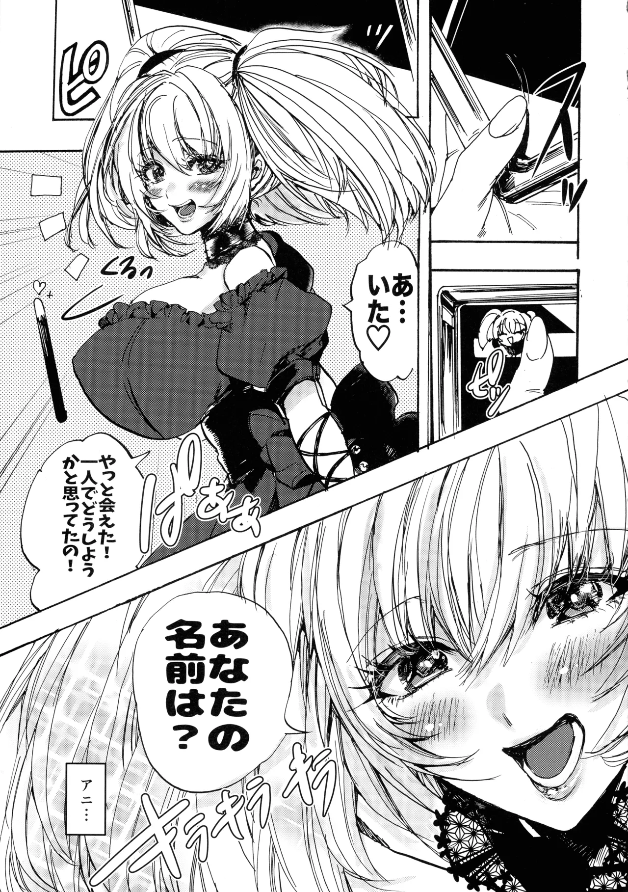 アニのふたなりおせっせ本 Page.5