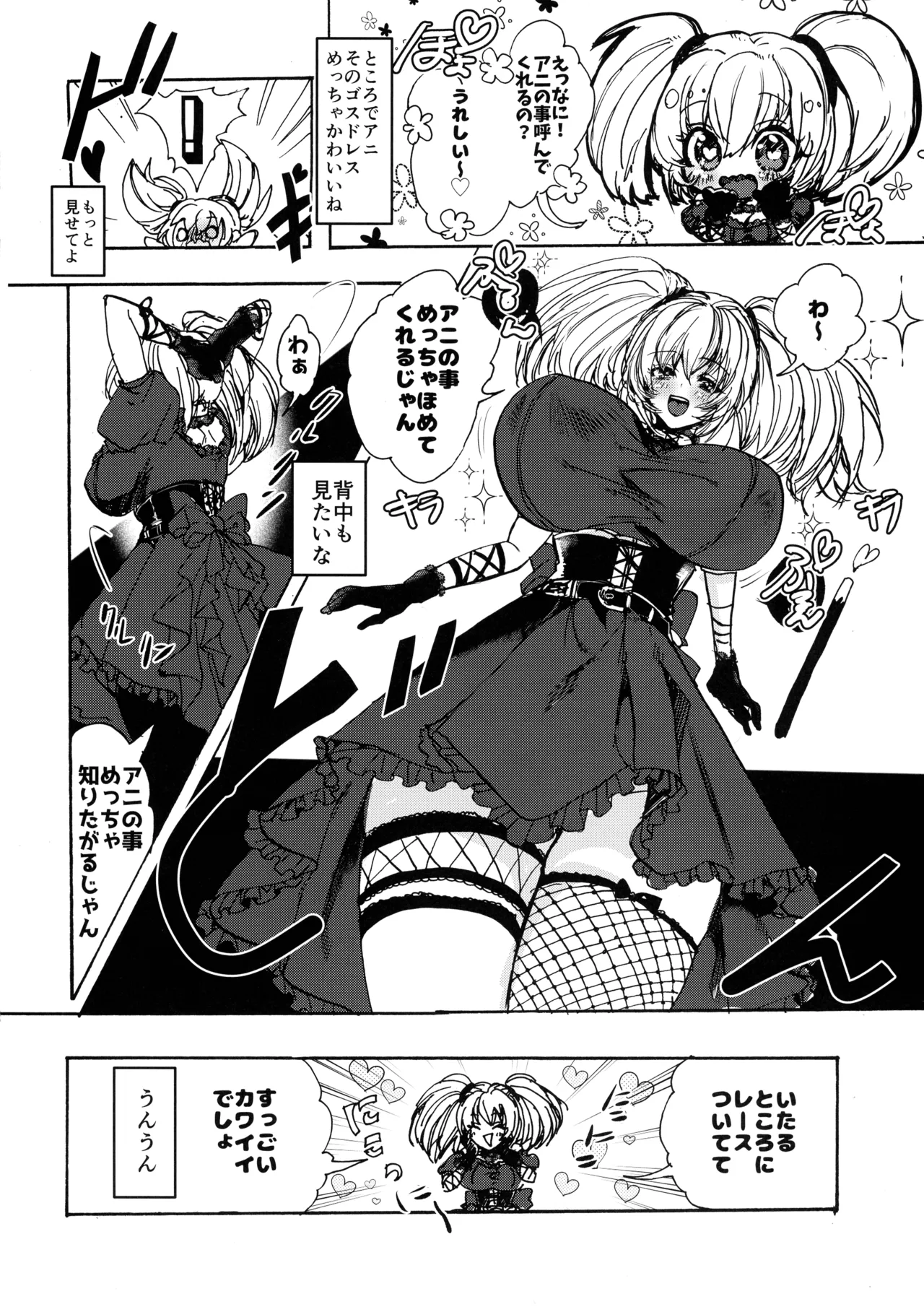 アニのふたなりおせっせ本 Page.6