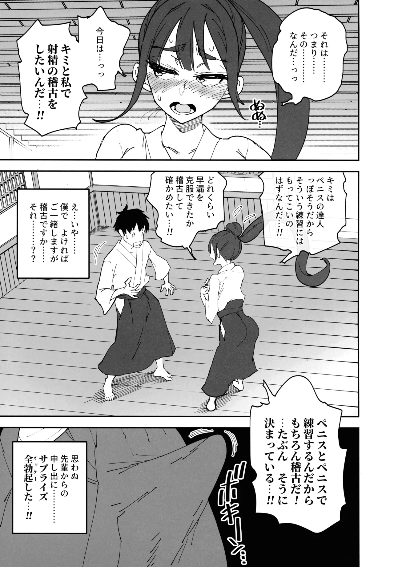 ふたなり先輩マジ早漏 Page.18
