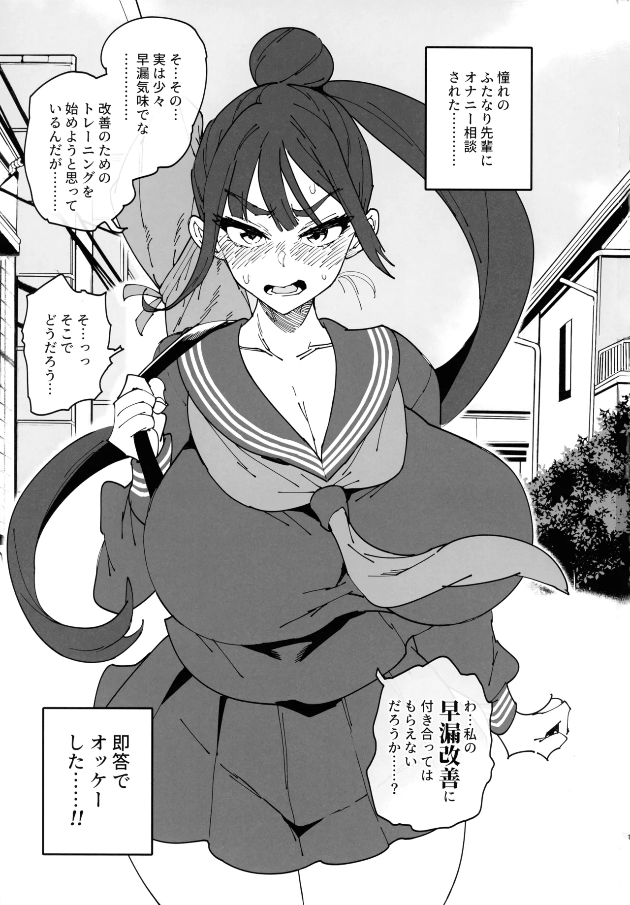 ふたなり先輩マジ早漏 Page.2