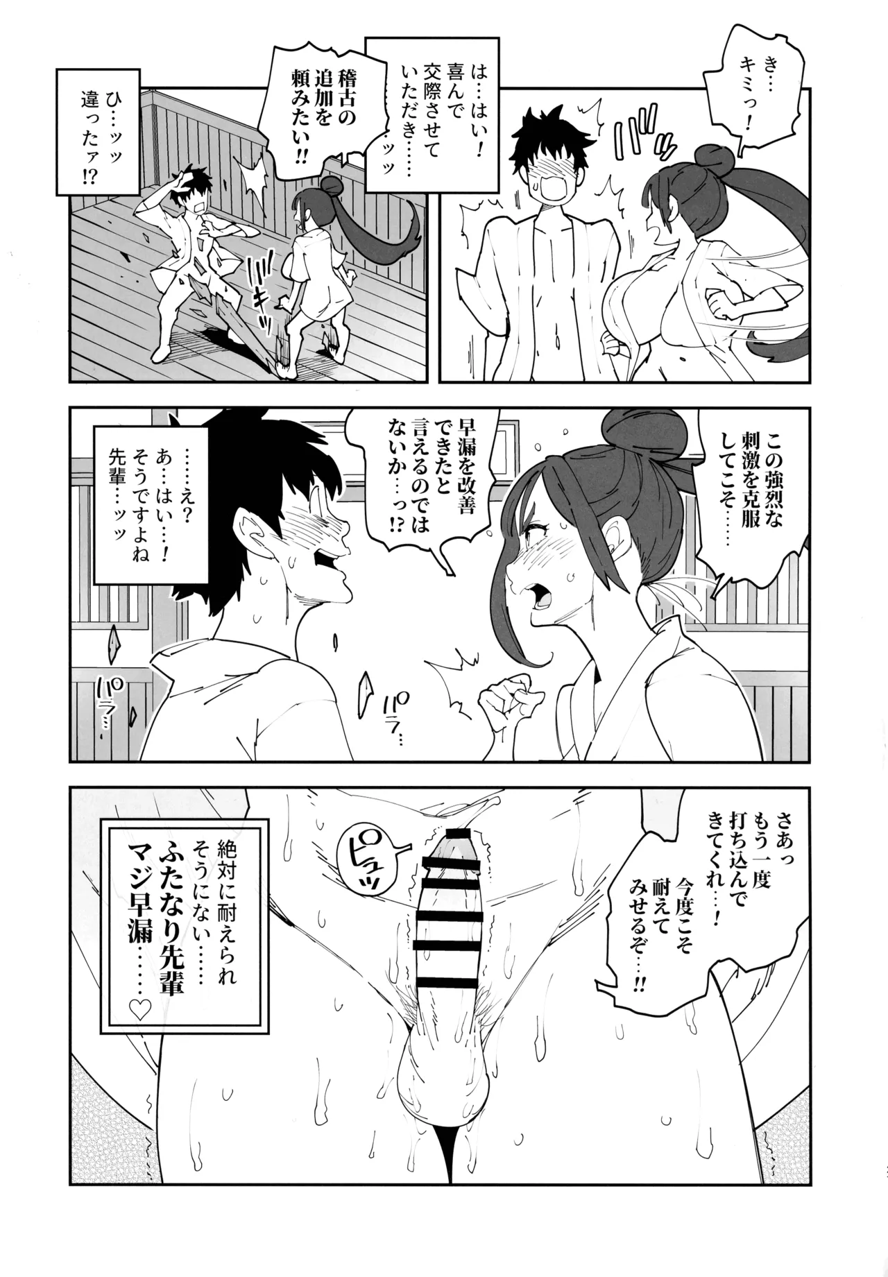 ふたなり先輩マジ早漏 Page.28