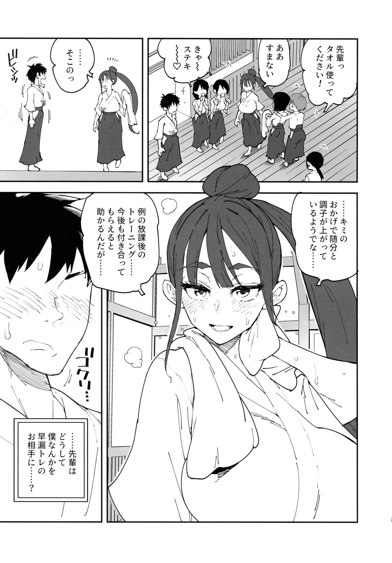 ふたなり先輩マジ早漏 Page.4