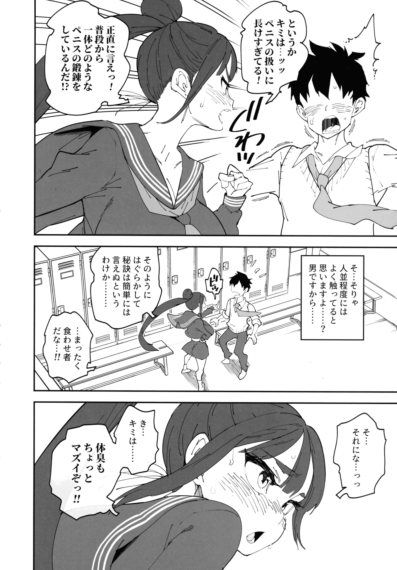 ふたなり先輩マジ早漏 Page.7