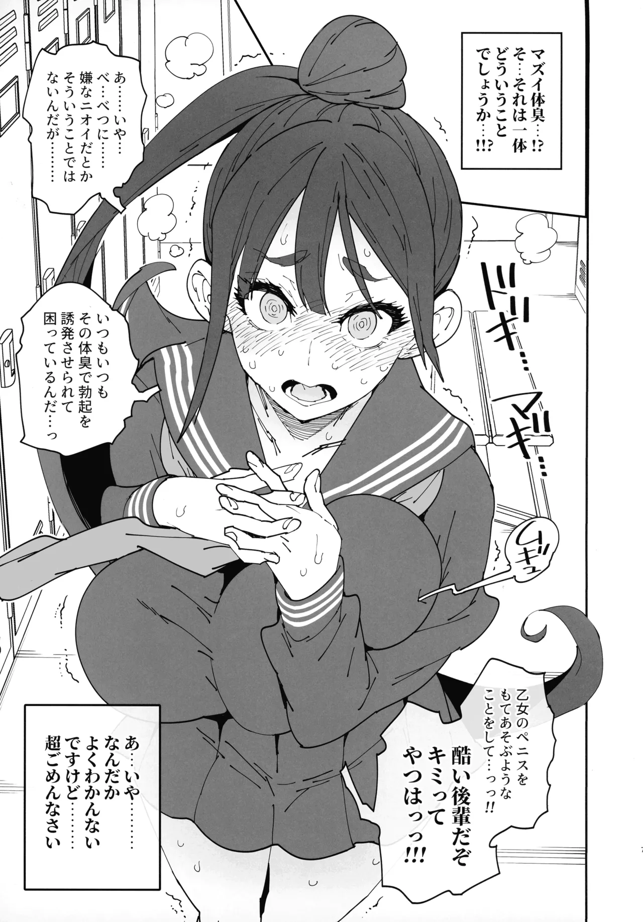 ふたなり先輩マジ早漏 Page.8