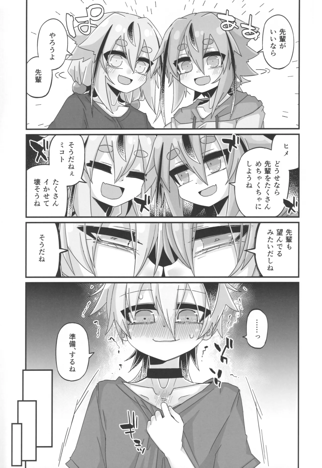壊したい！壊されたい！ Page.10
