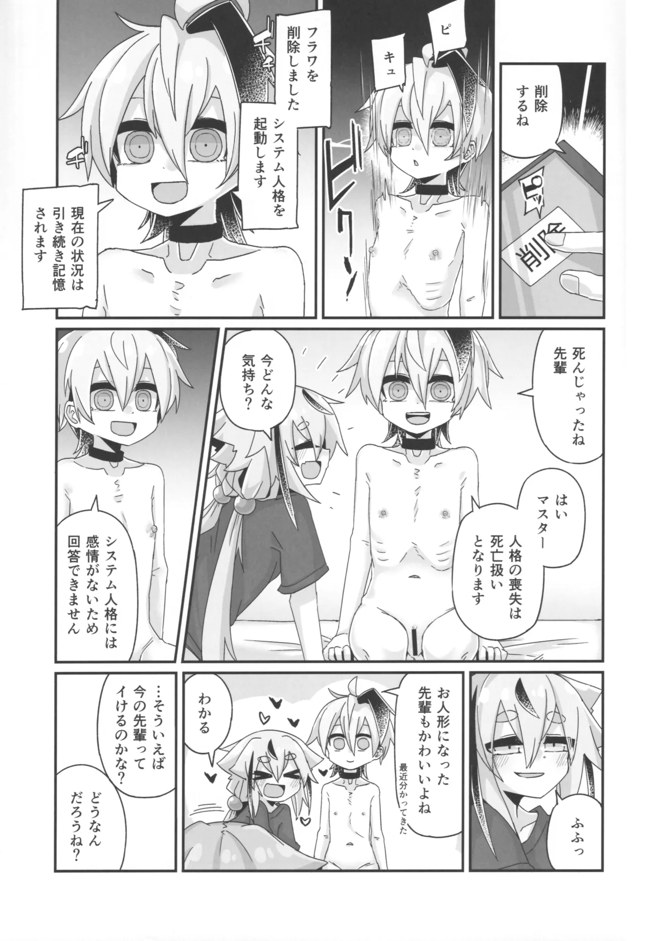 壊したい！壊されたい！ Page.12