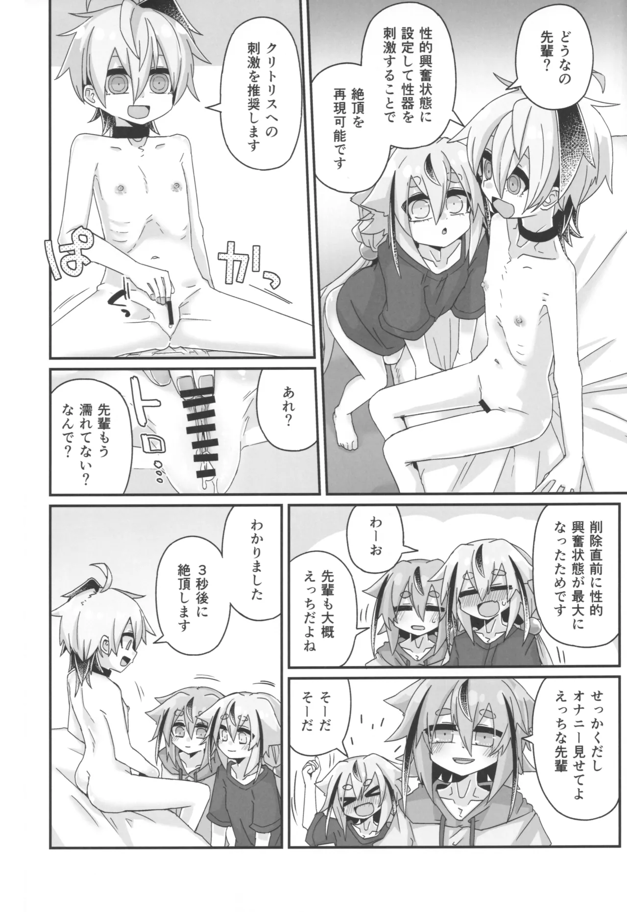 壊したい！壊されたい！ Page.13