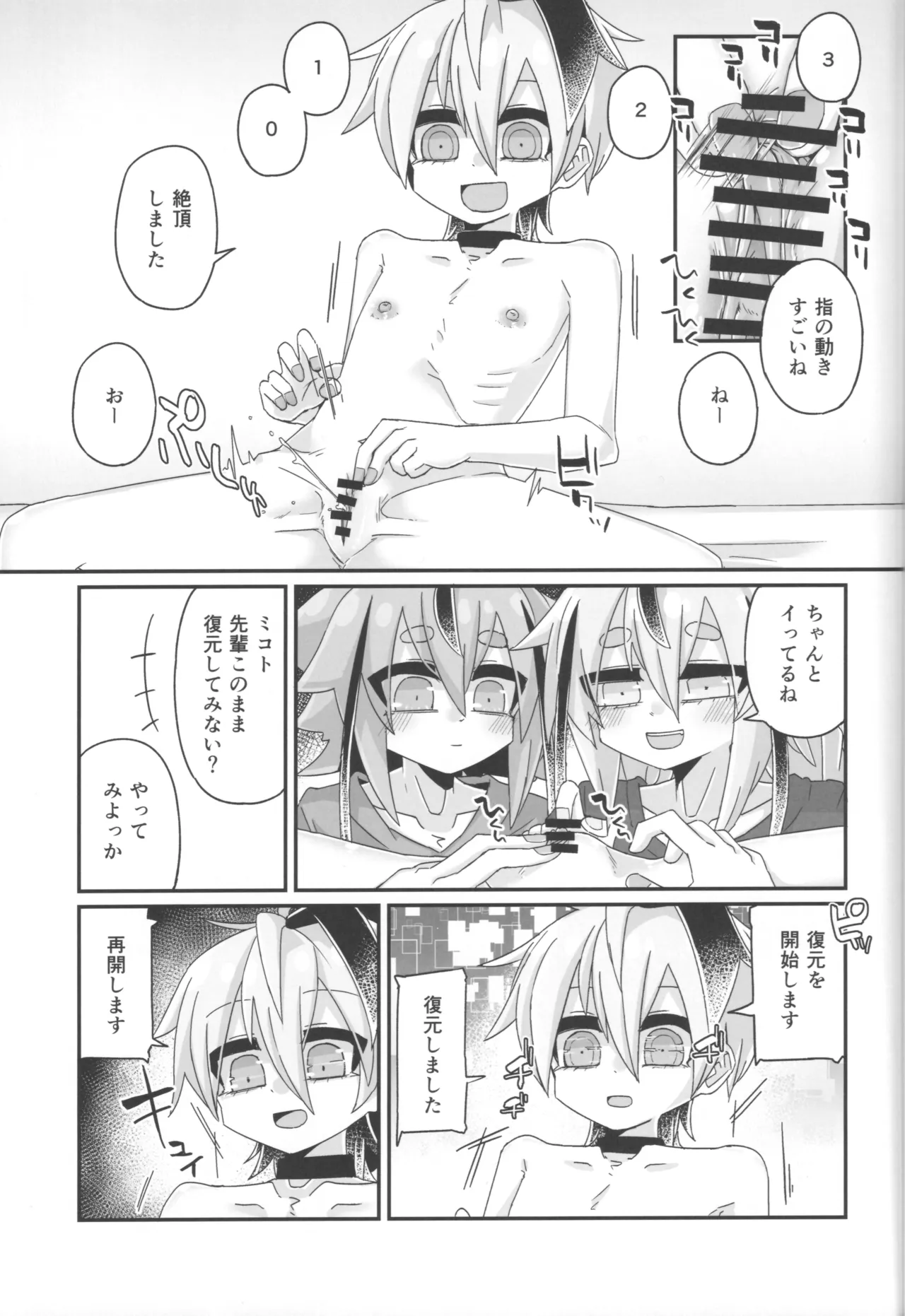 壊したい！壊されたい！ Page.14