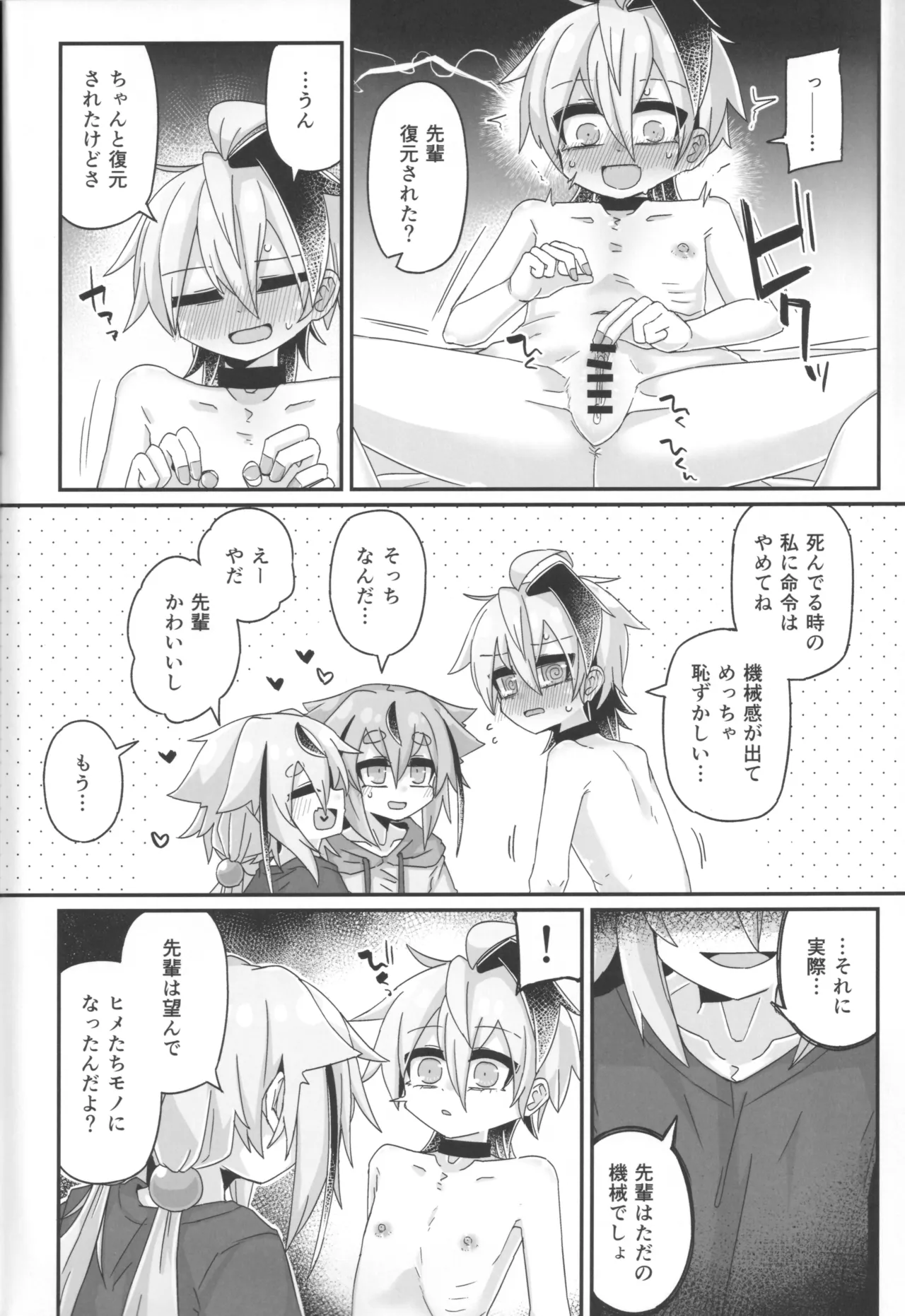 壊したい！壊されたい！ Page.15