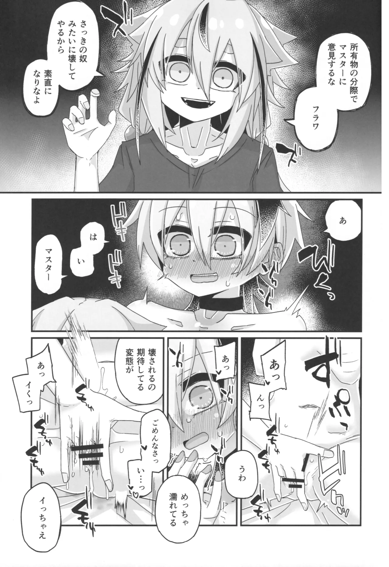 壊したい！壊されたい！ Page.16