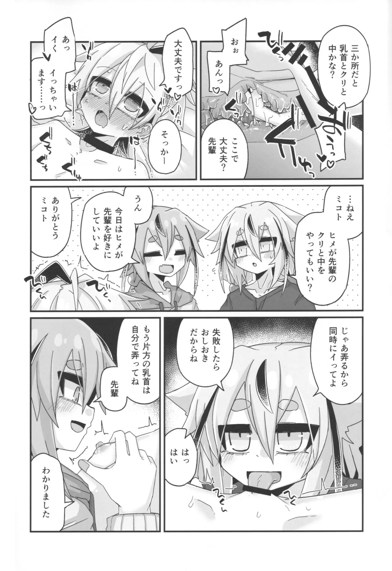 壊したい！壊されたい！ Page.19