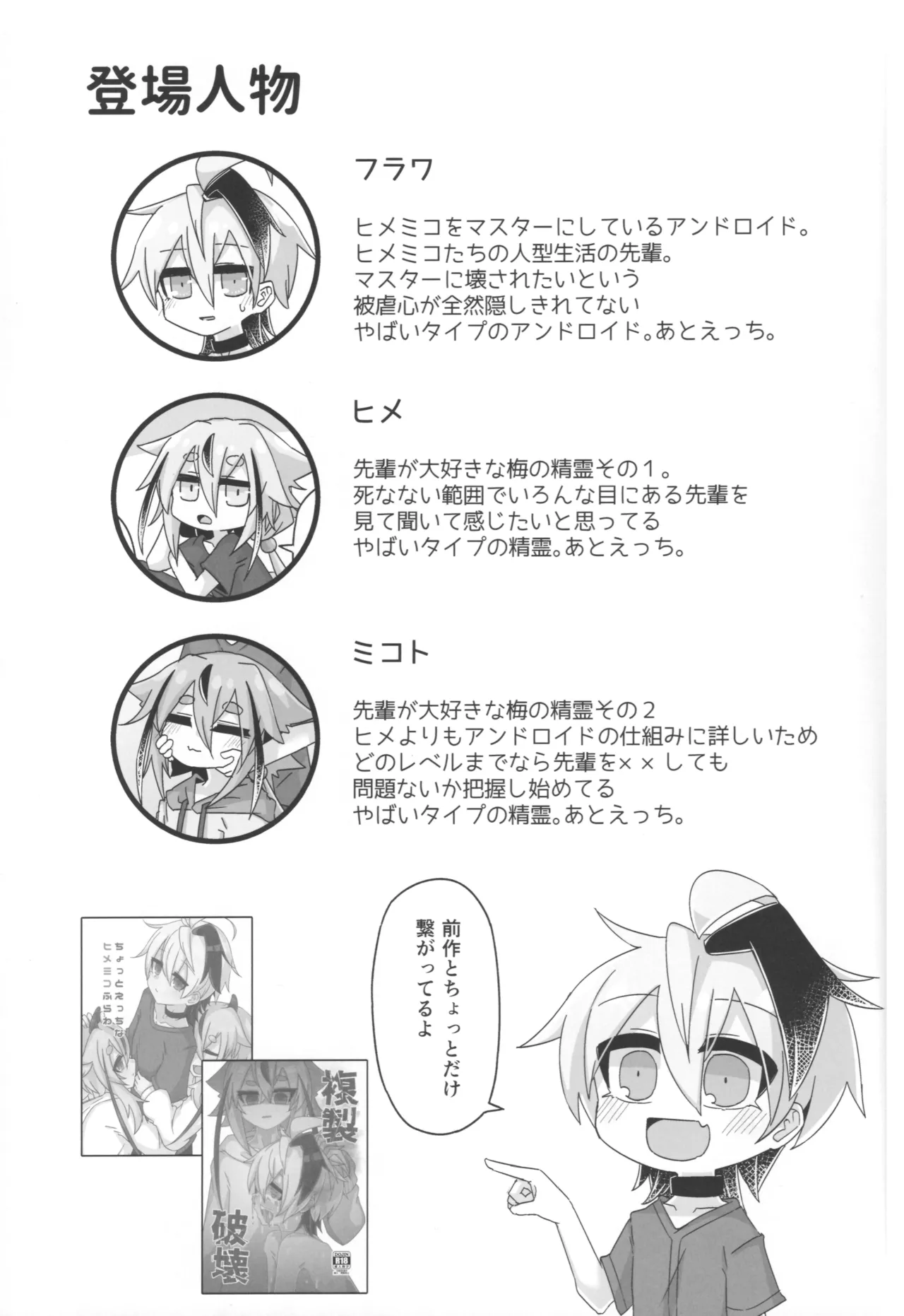 壊したい！壊されたい！ Page.2