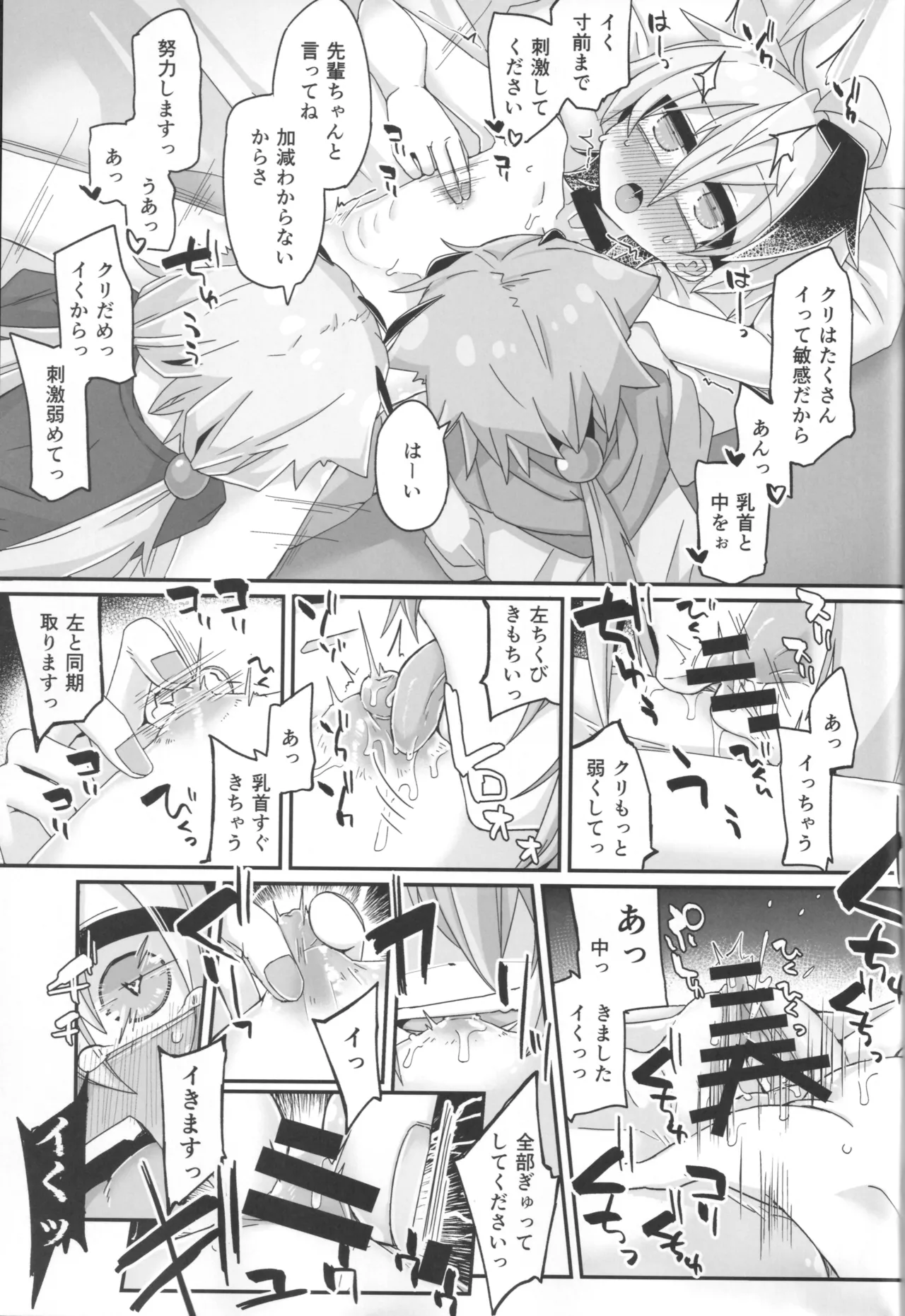 壊したい！壊されたい！ Page.20