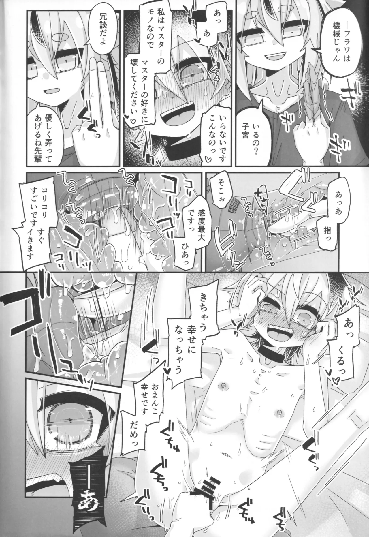 壊したい！壊されたい！ Page.23