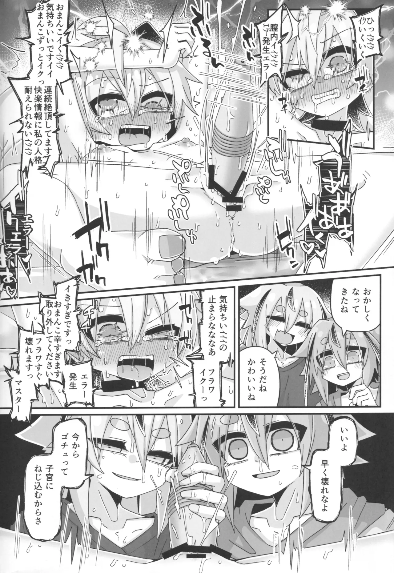 壊したい！壊されたい！ Page.27