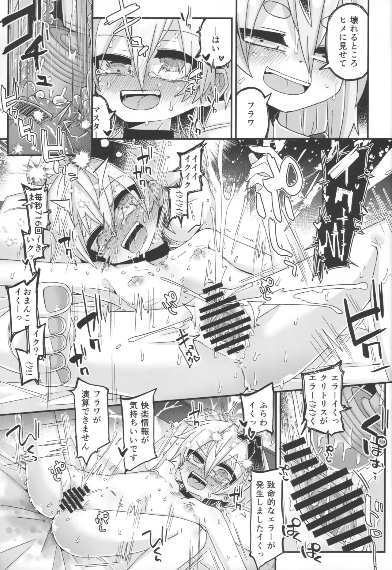 壊したい！壊されたい！ Page.28