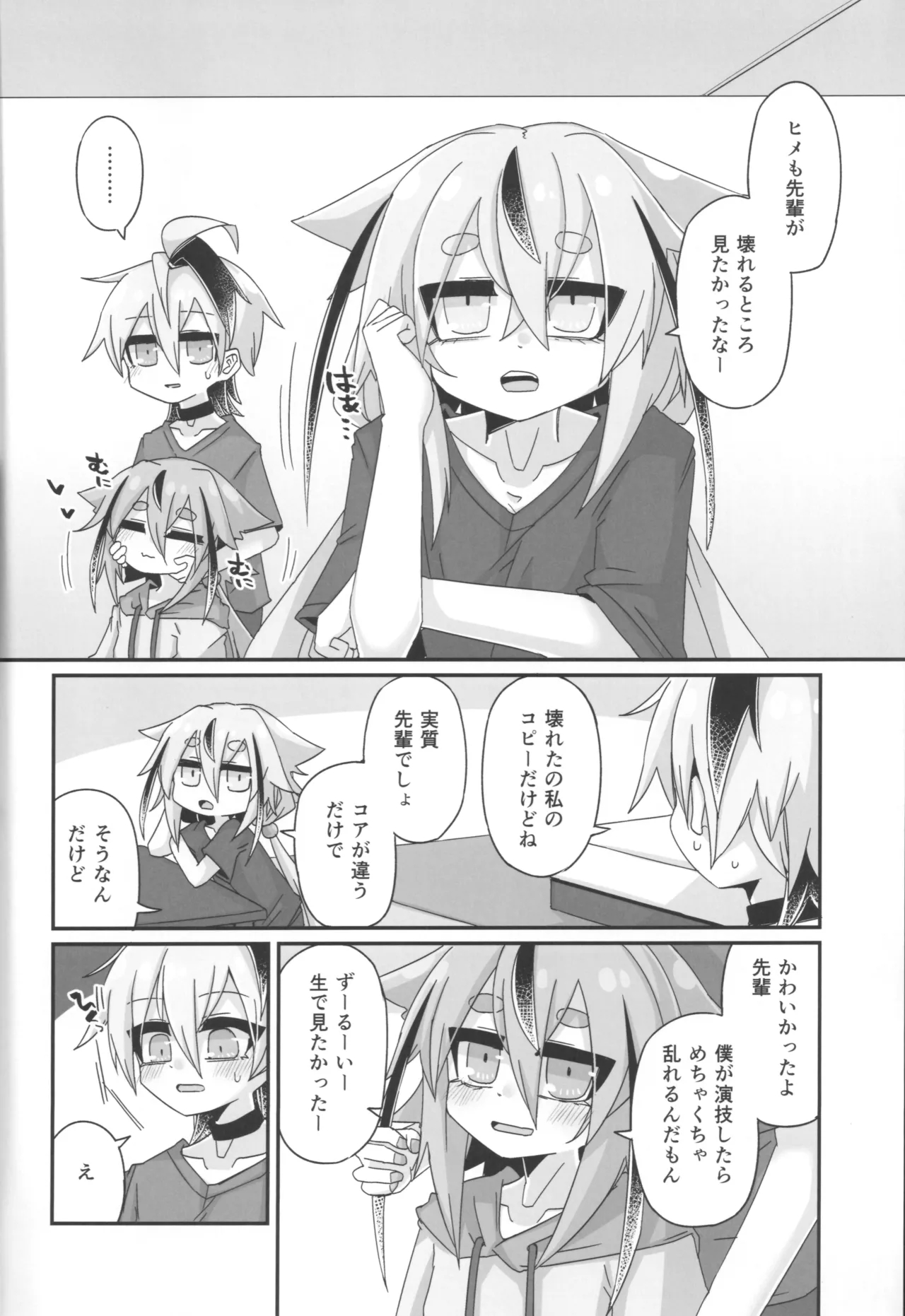 壊したい！壊されたい！ Page.3