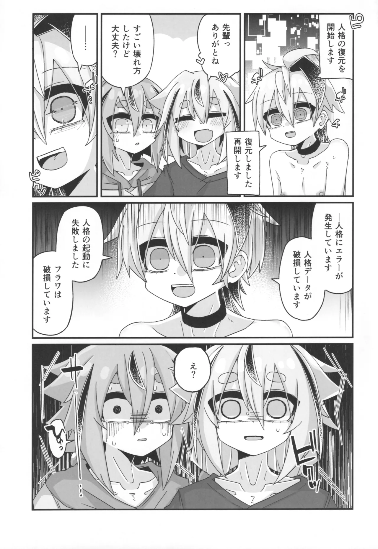 壊したい！壊されたい！ Page.32